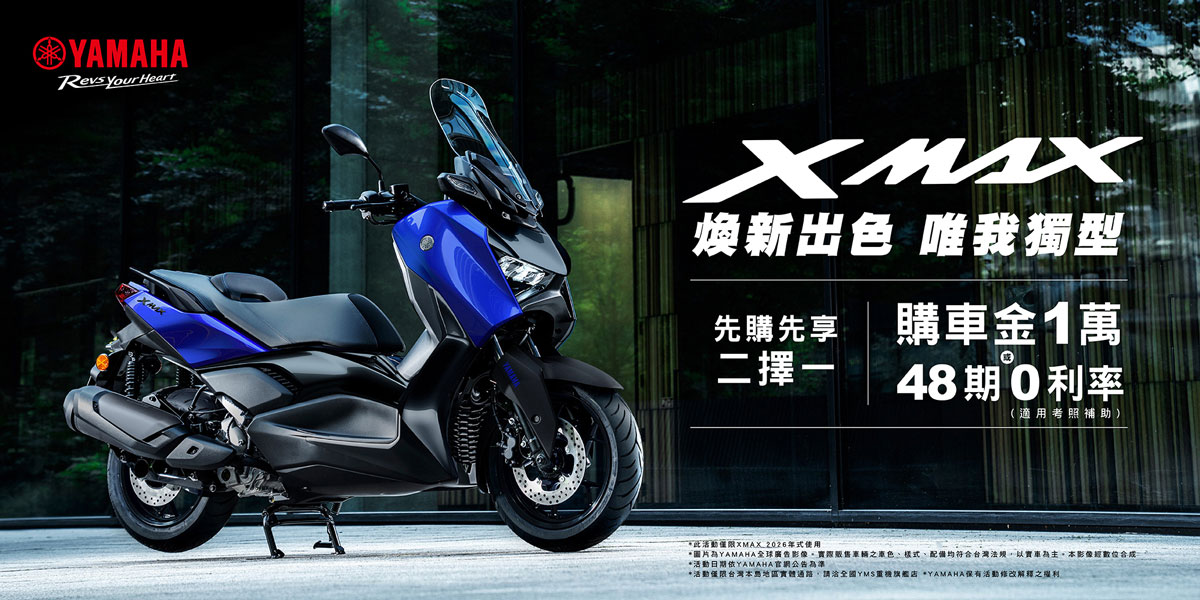 2025年式「XMAX」優惠方案